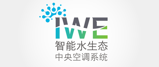 全新啟程！約克IWE水生態(tài)系統(tǒng)成都體驗(yàn)館盛大開(kāi)幕